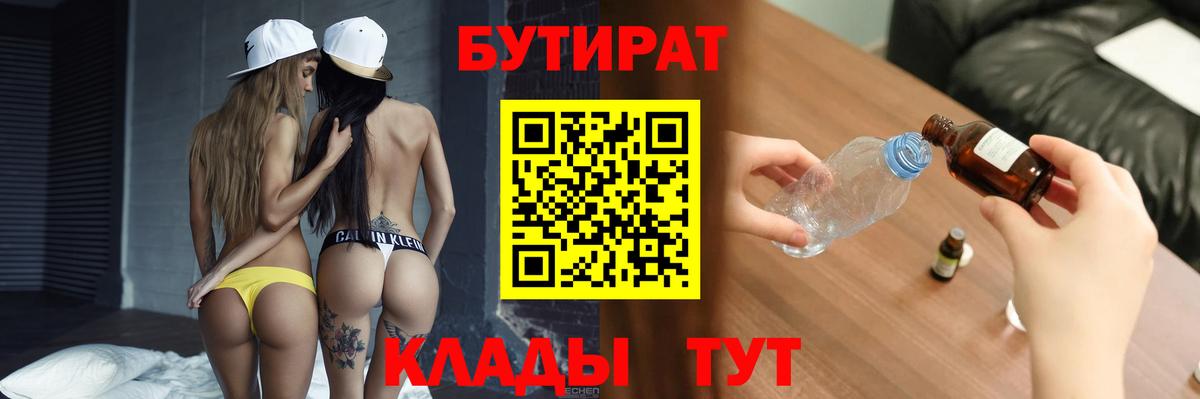 Бутират бутик Вятские Поляны