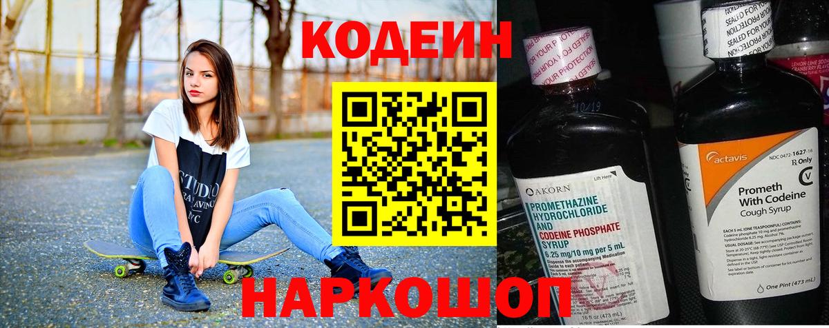 Кодеин напиток Lean (лин) Вятские Поляны