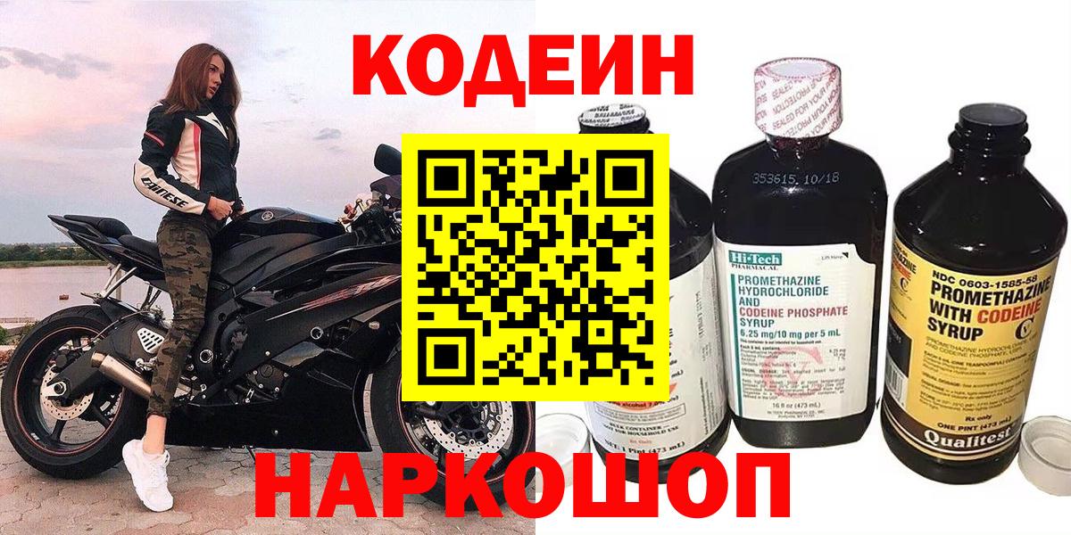Кодеиновый сироп Lean напиток Lean (лин)  Кодеиновый сироп Lean Purple Drank  Вход с VPN  Вятские Поляны 