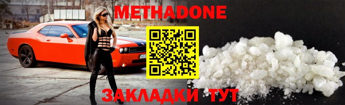МЕТАДОН methadone  Вход с VPN  Вятские Поляны 