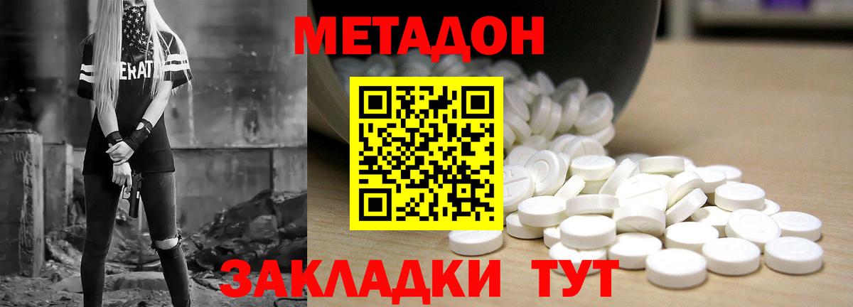 Метадон methadone Вятские Поляны